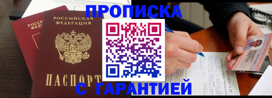 прописка в Ишимбае