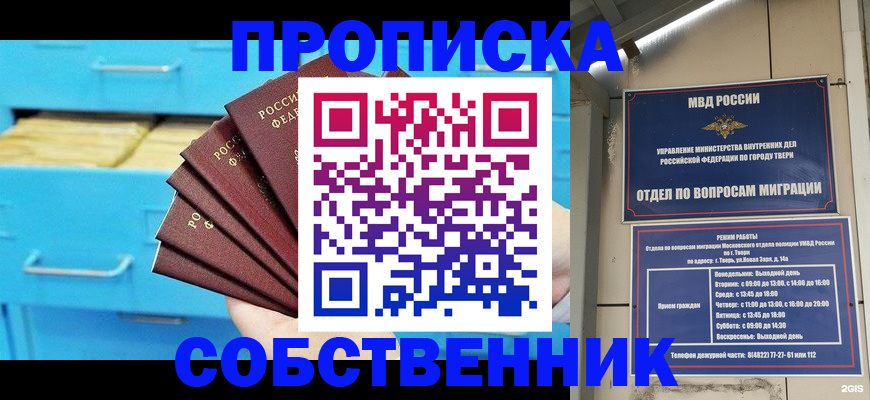 прописка 2025 в Ишимбае